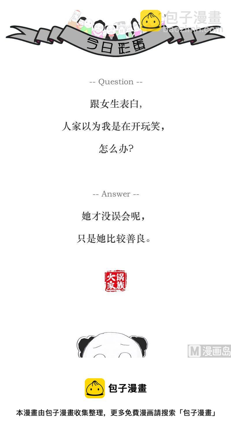 注定是屌丝5