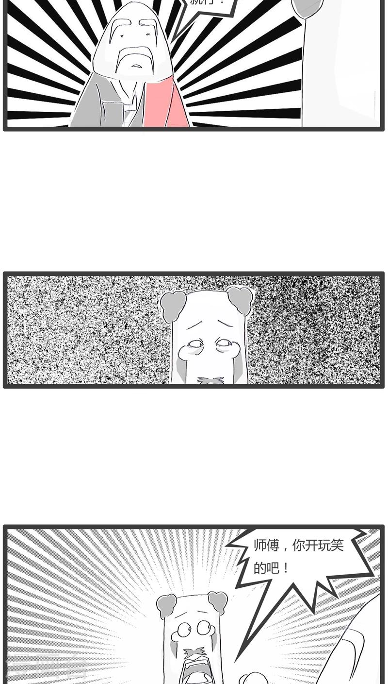 第103话 你先开玩笑3