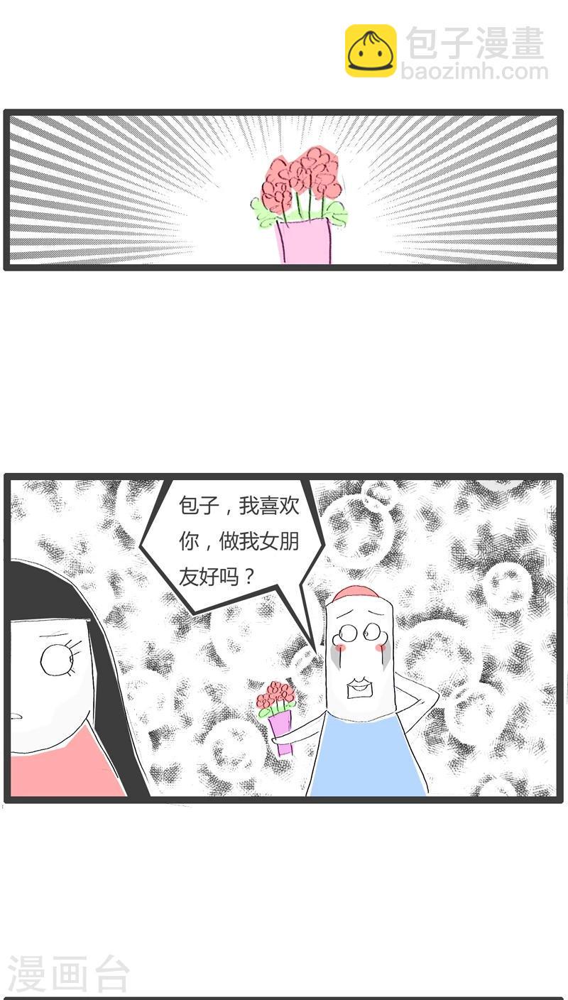 第76话 择偶条件1