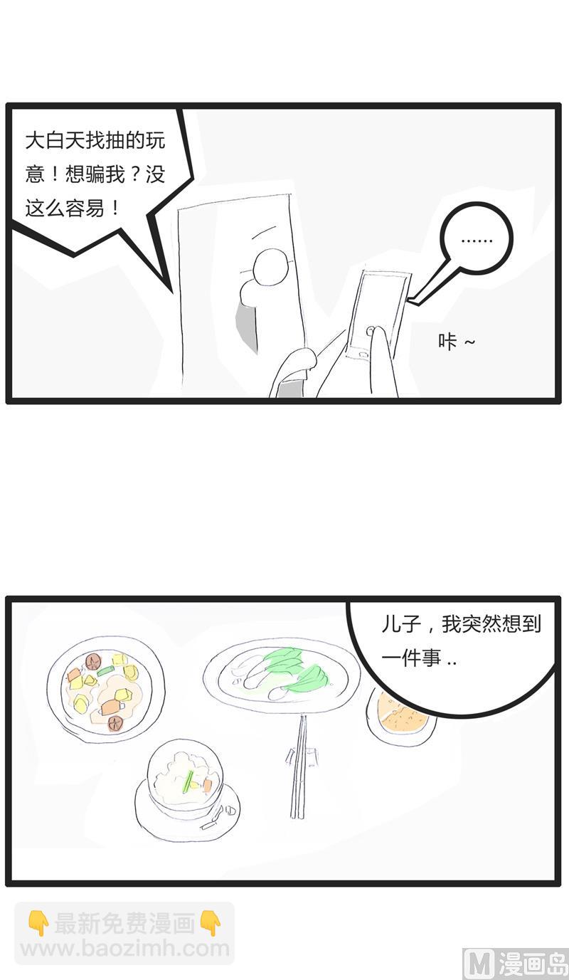 岳父与爸爸2