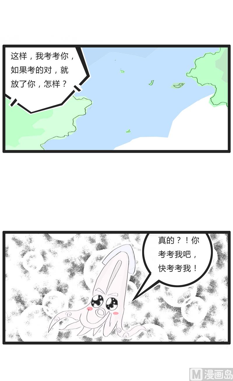 让我考考你2