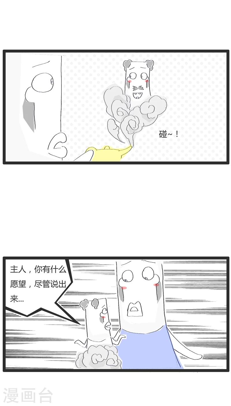 第7话 捡到一个神灯2