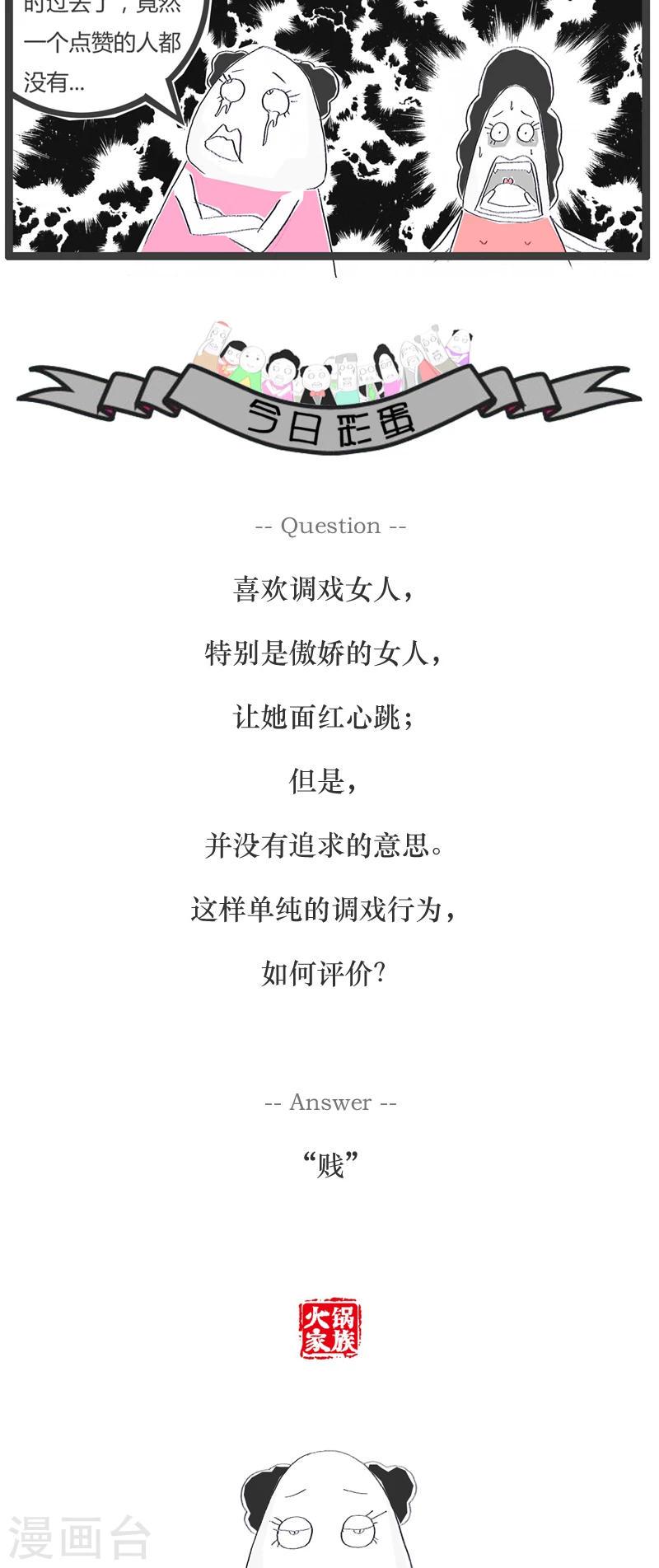 第96话 没人给我点赞4
