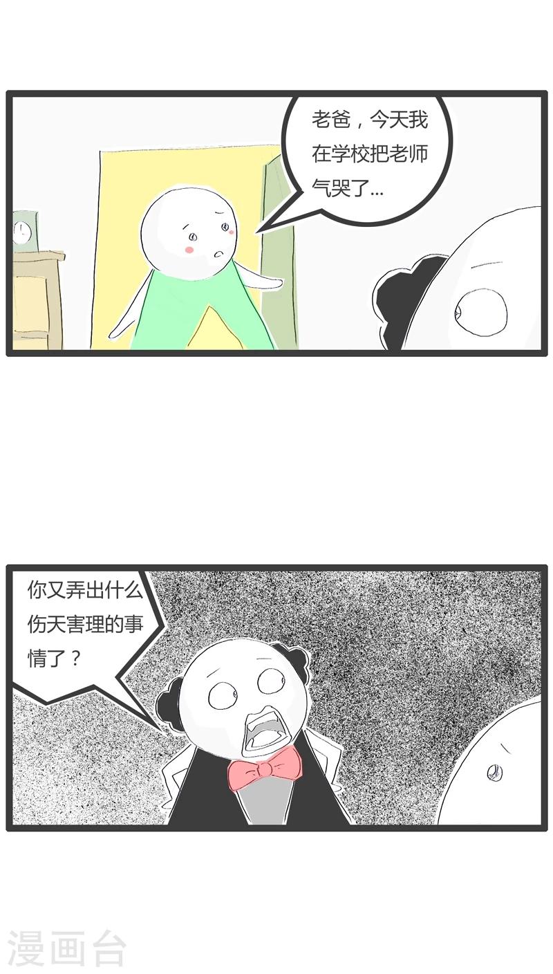 第65话 把老师气哭了1