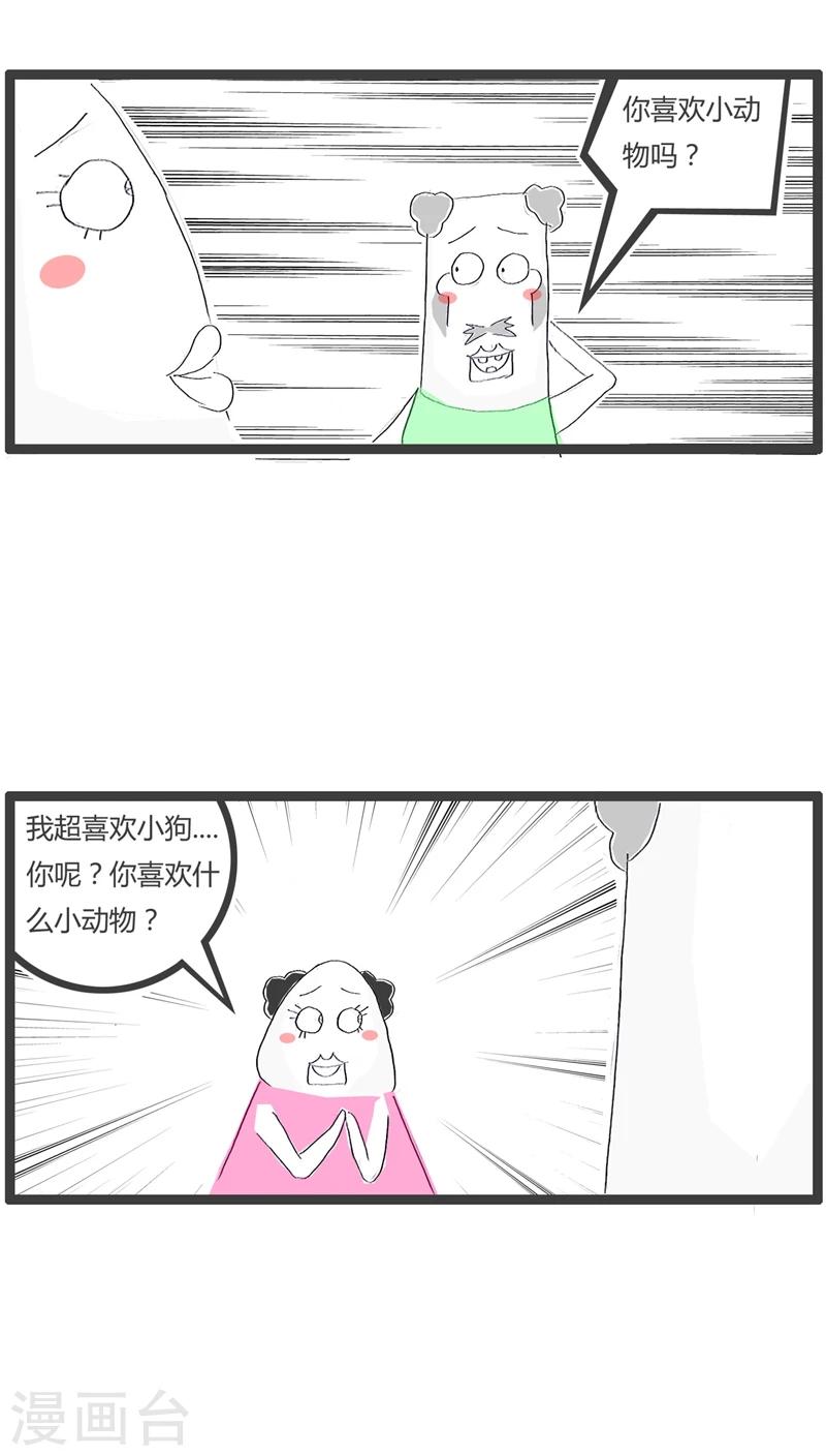 第32话 喜欢小动物2