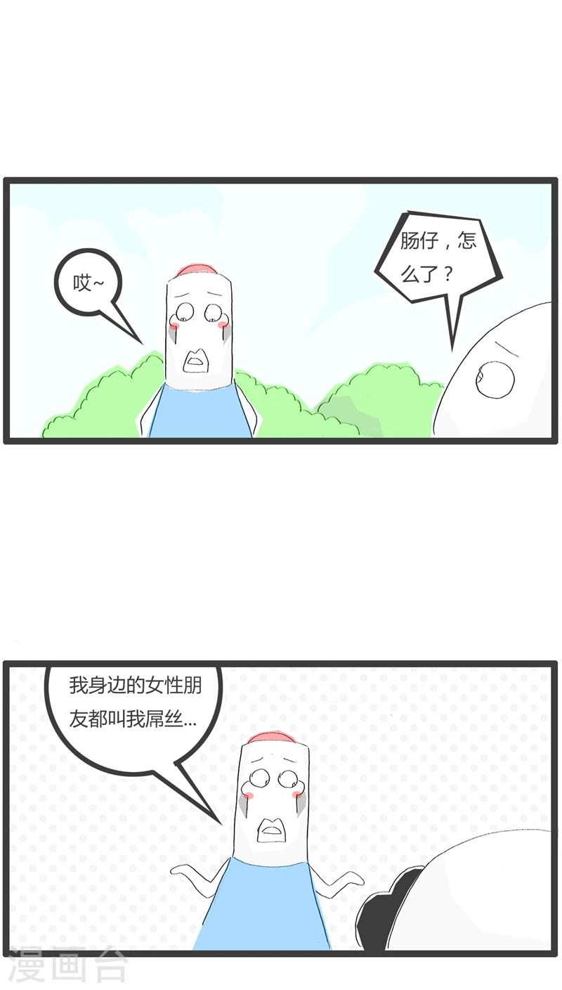第27话 注定是屌丝1