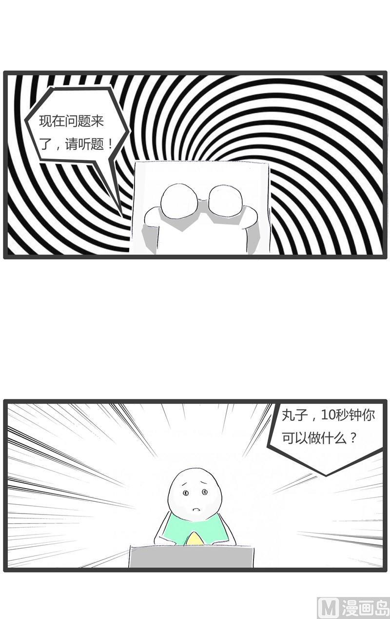 答非所问3