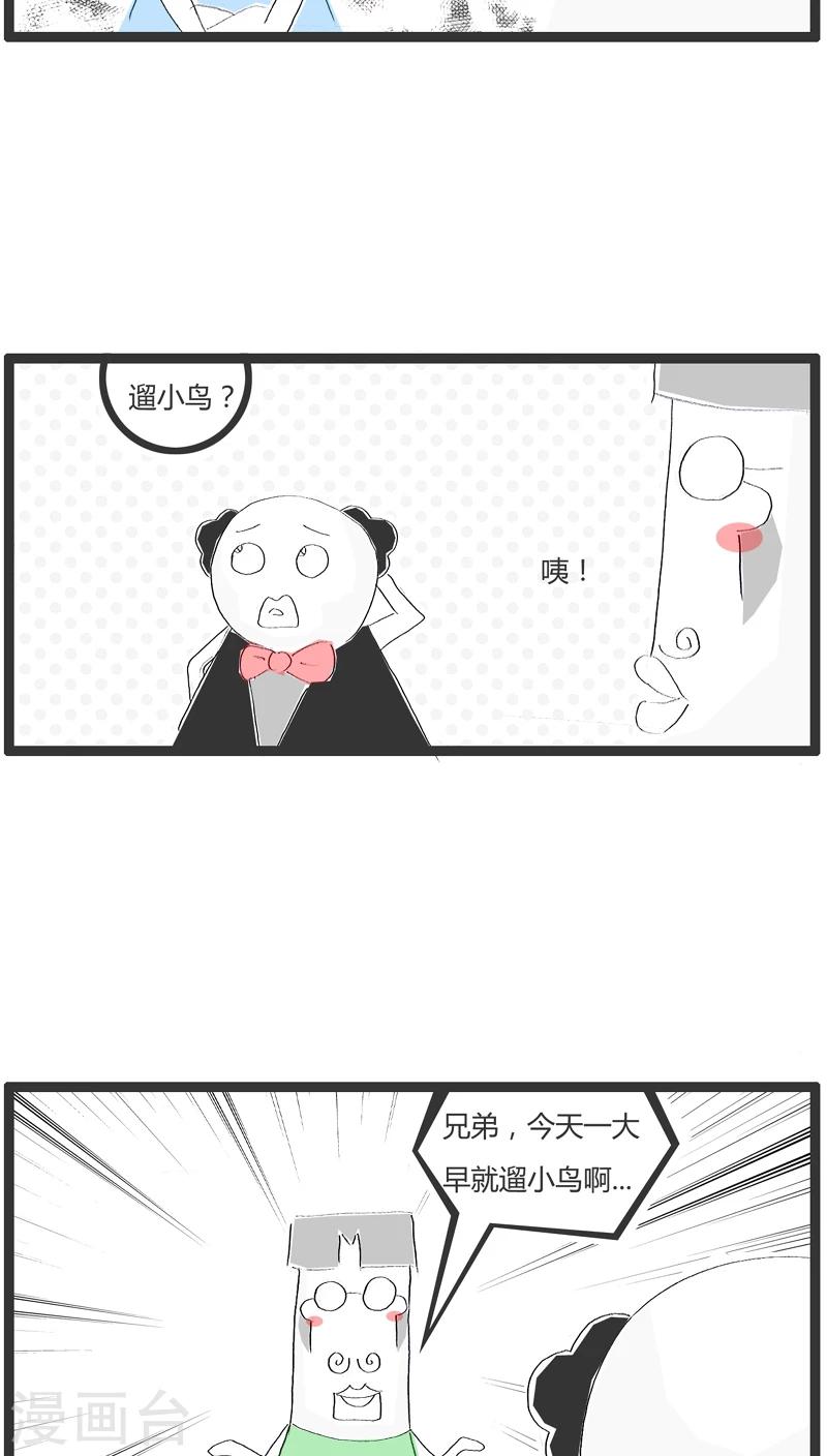 第13话 容易引起误会的回答2