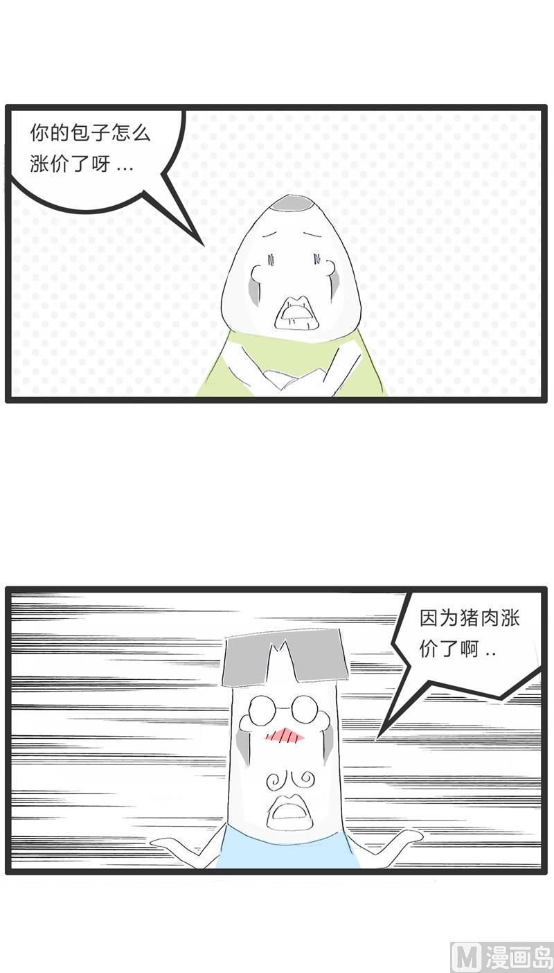 包子涨价了1