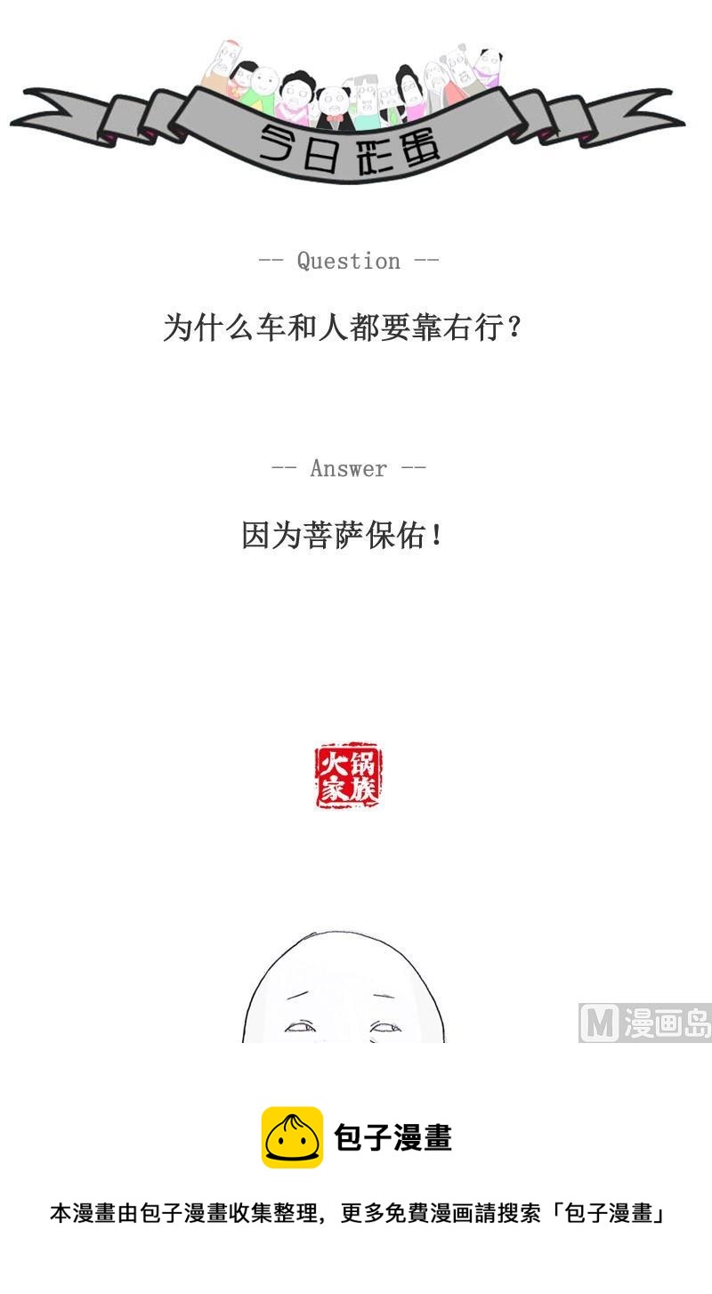 答非所问5