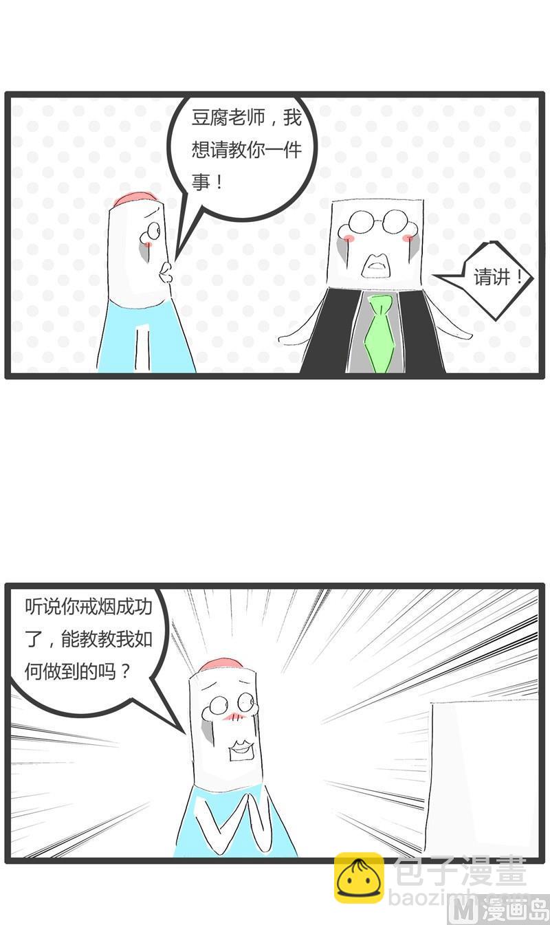 戒烟小妙招0