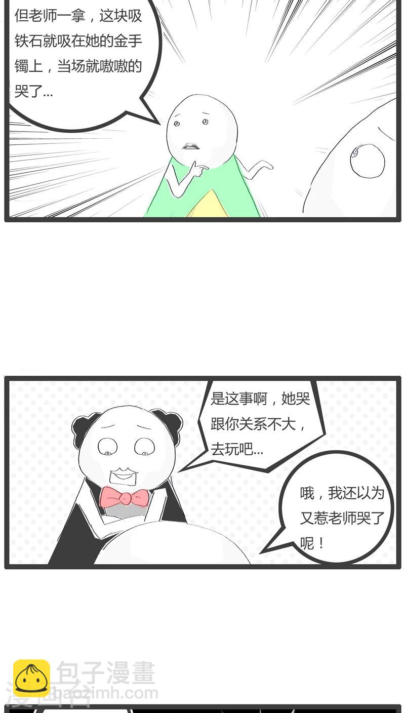 第65话 把老师气哭了3