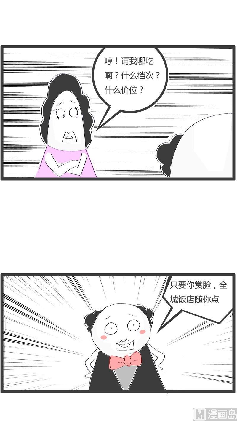 请客吃饭1