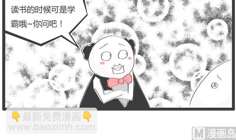 满脑子坏水2