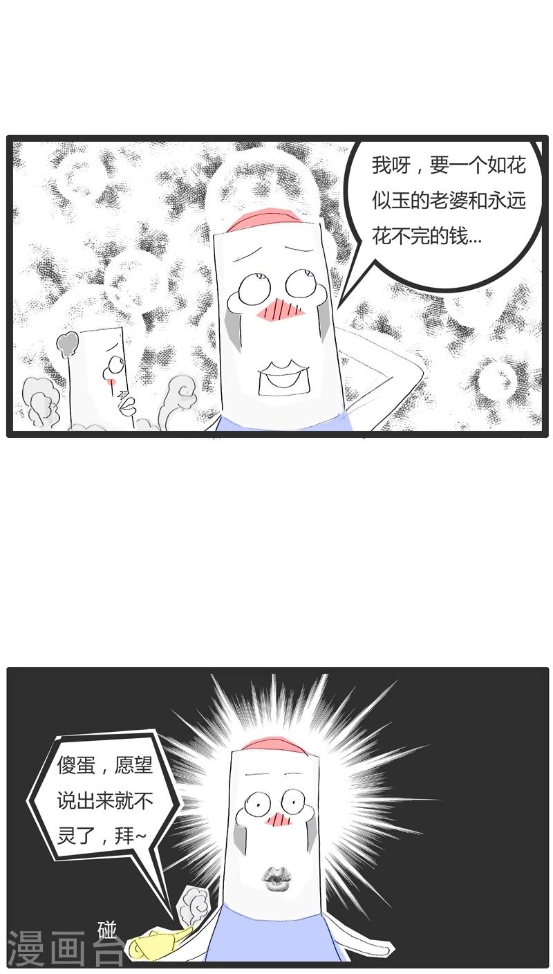 第7话 捡到一个神灯3