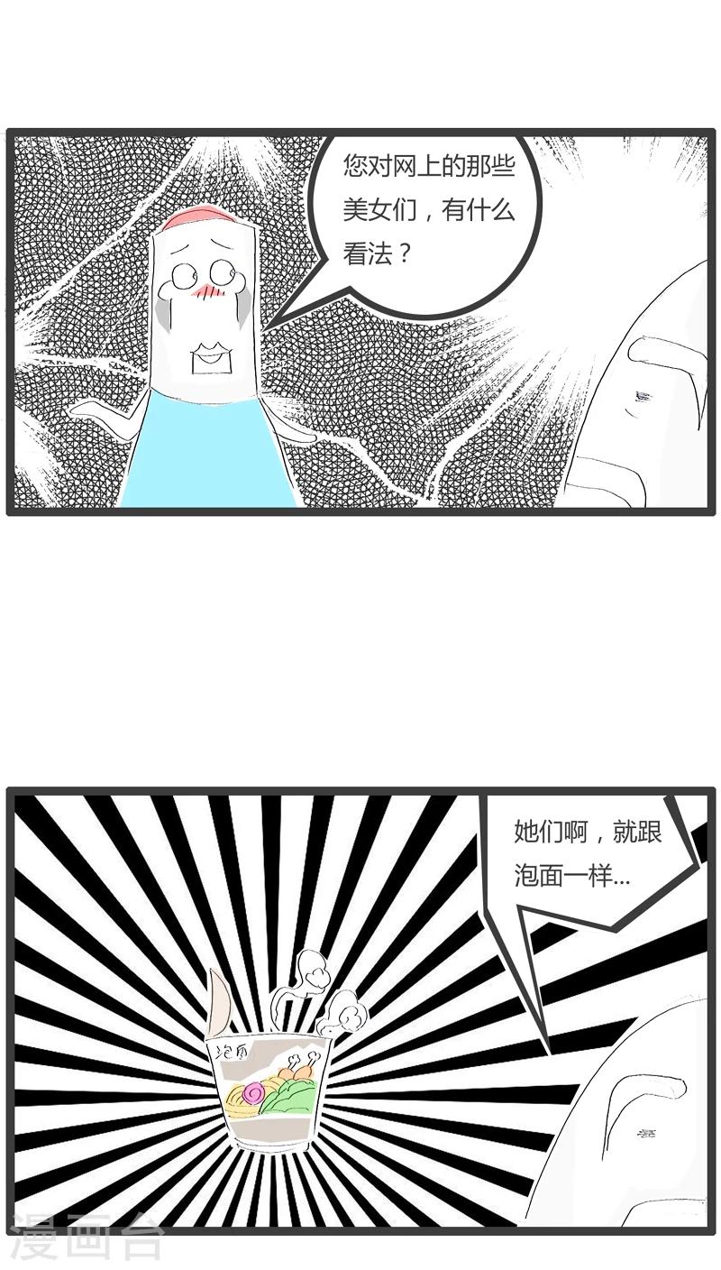 第70话 徒有其表2