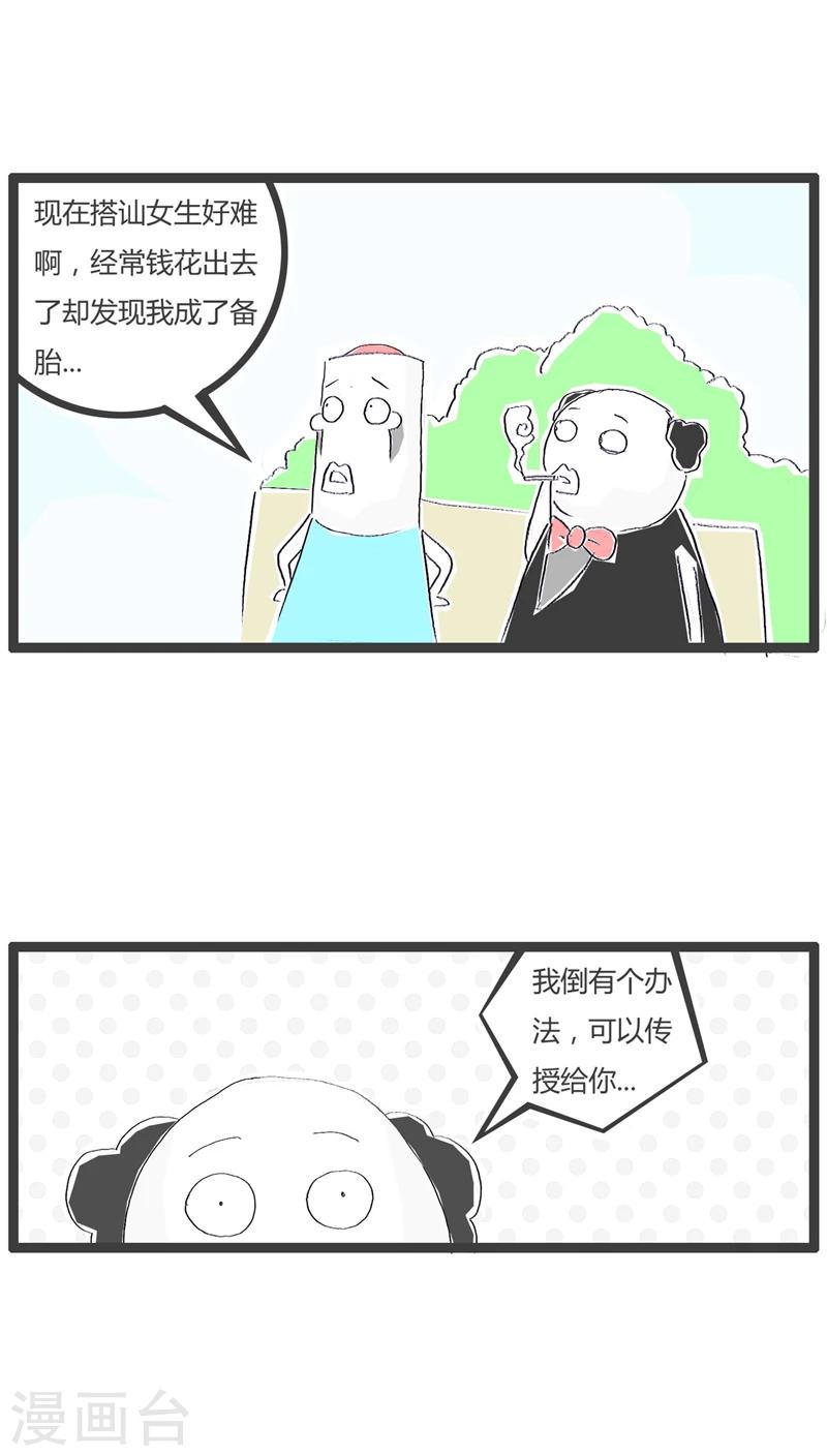 第95话 稳赚不赔1