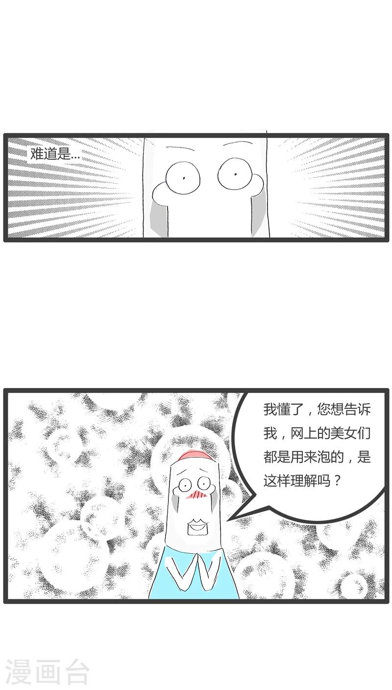第70话 徒有其表3