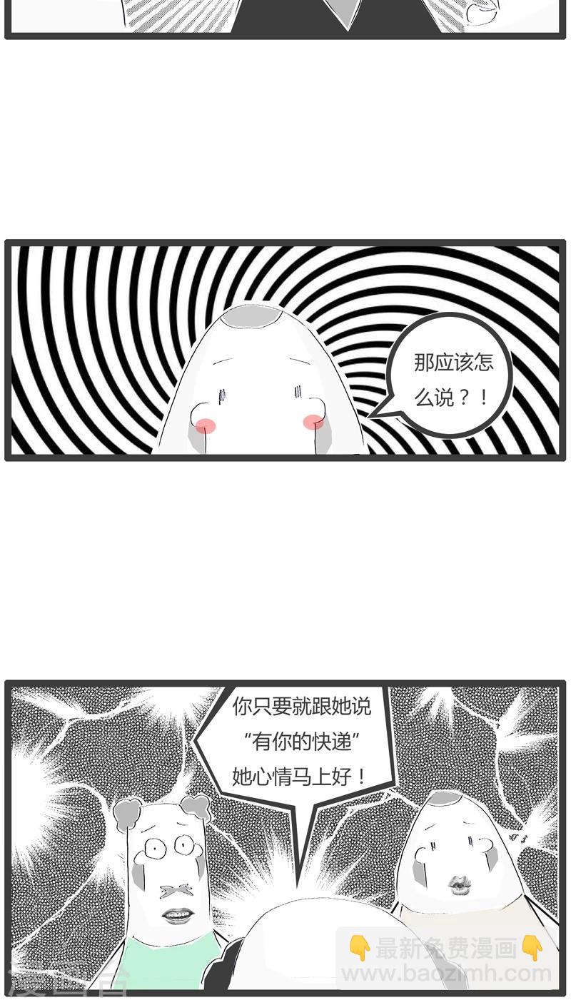 第72话 哄女生的小技巧4