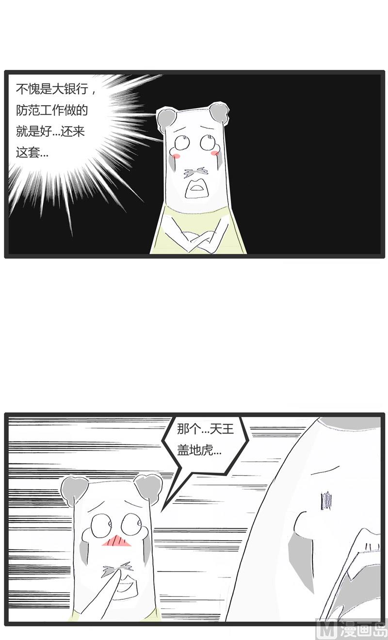 神秘的银行3