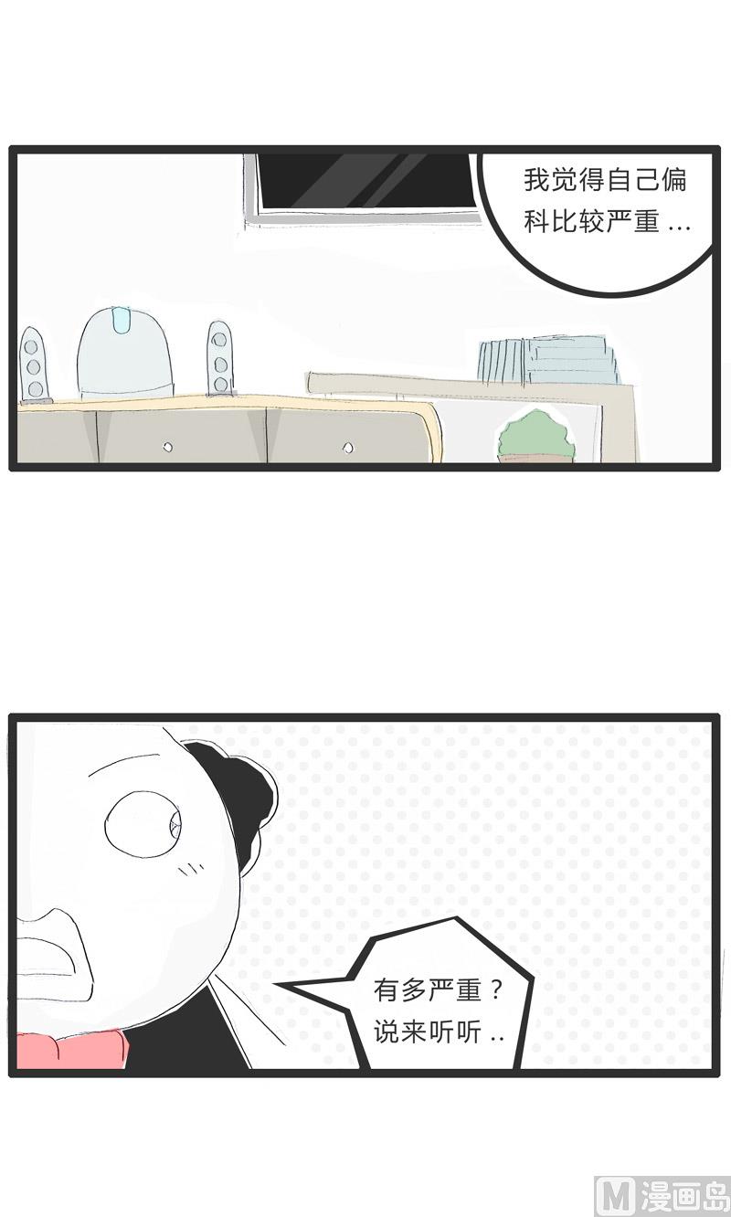 偏科很严重1