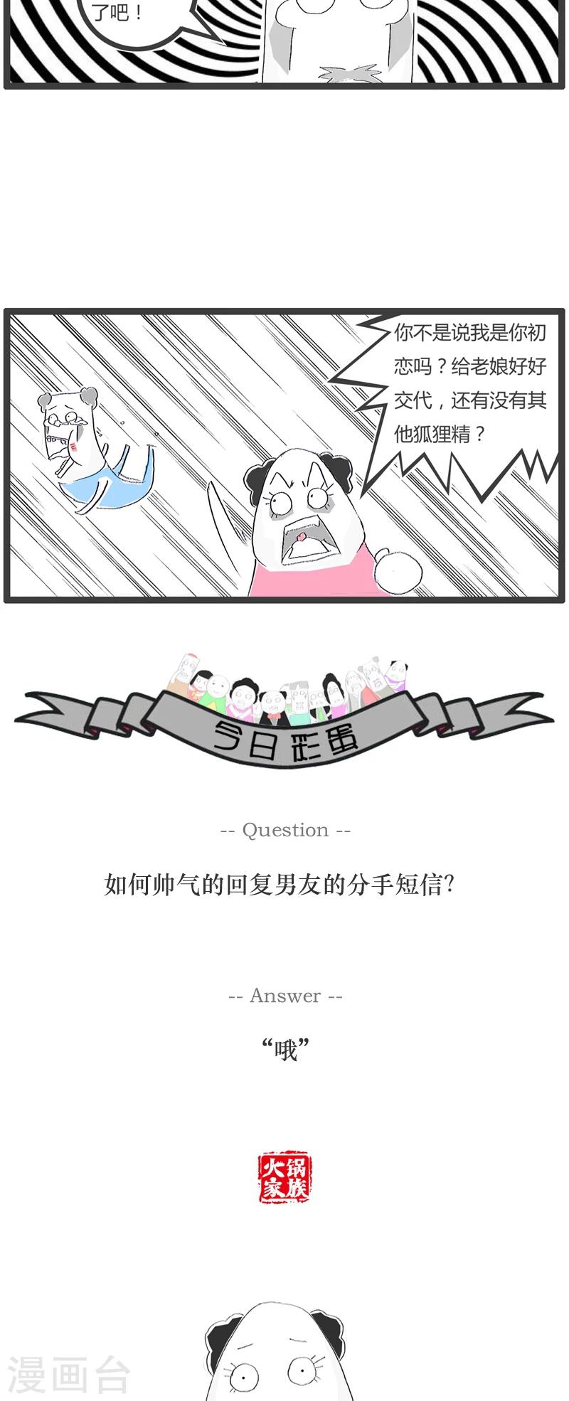 第91话 没事找事4