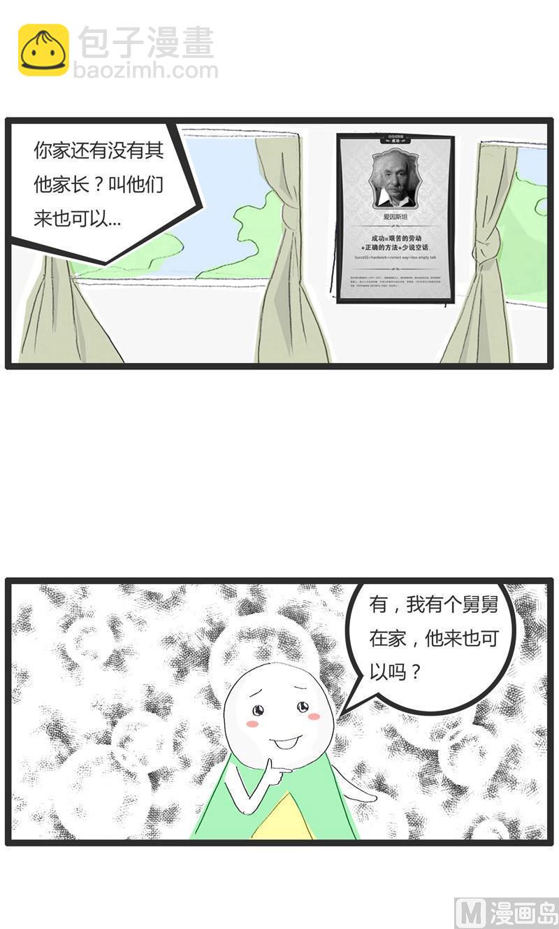 家长不在家1