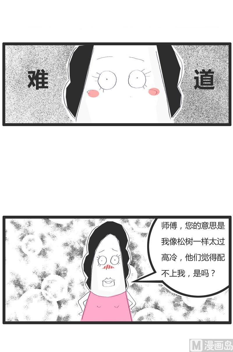 自以为是2