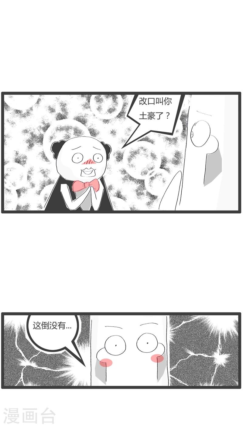 第27话 注定是屌丝3