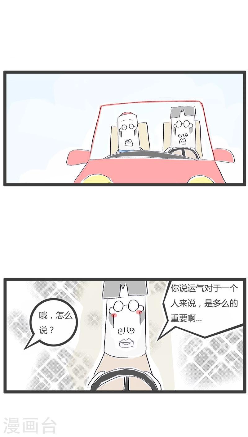 第102话 好运的专车司机1