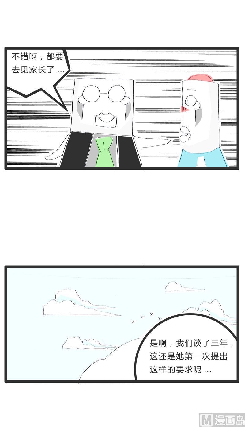 她要见家长4