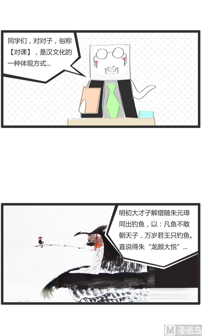 对对子0