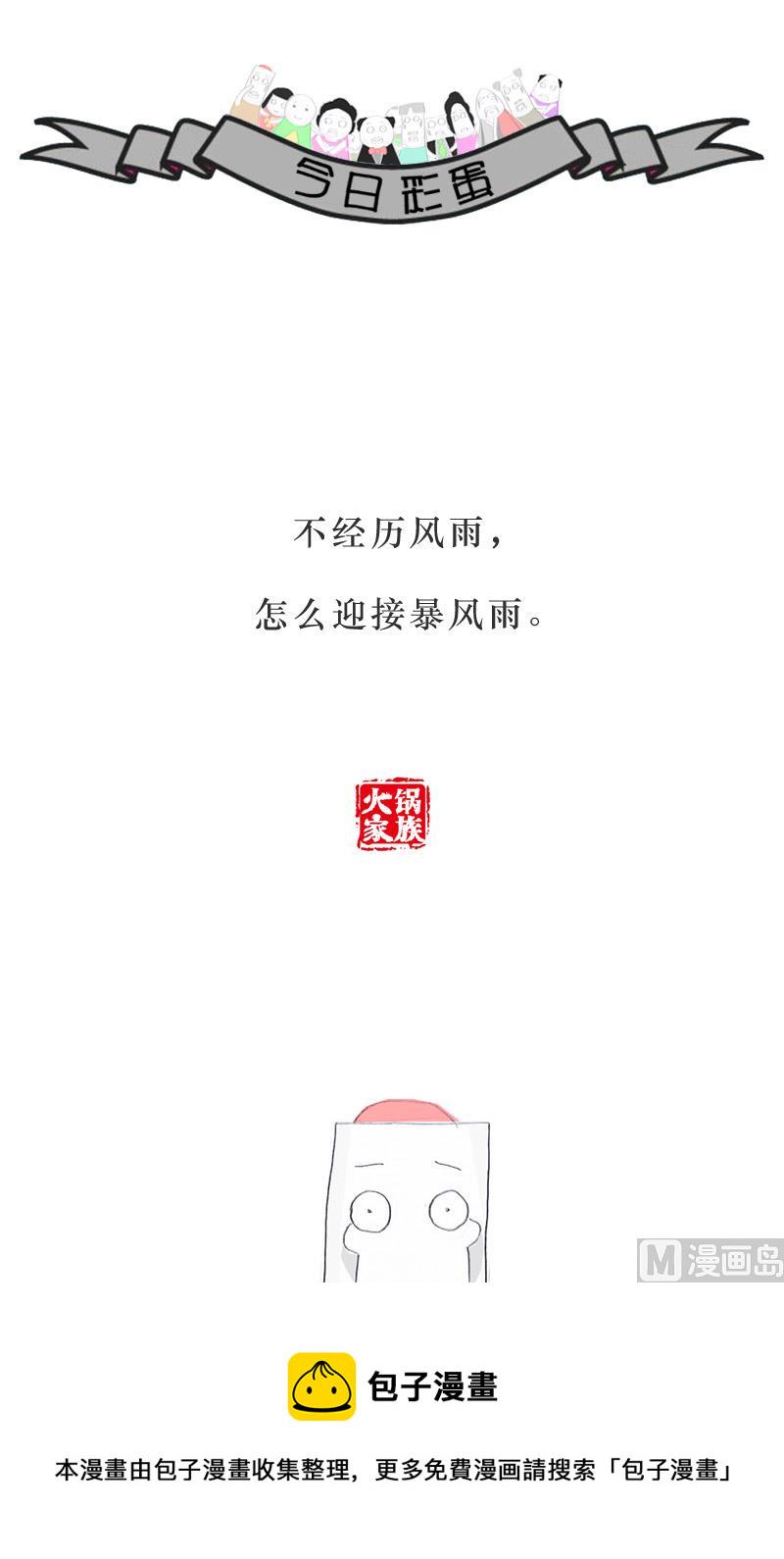 万万没想到4