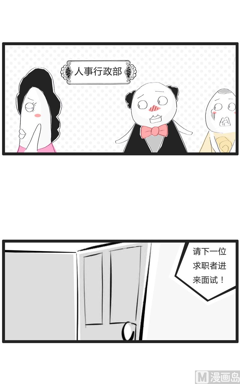 不靠谱的求职者0