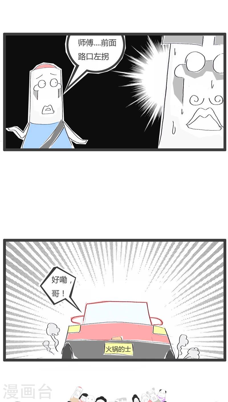 第102话 好运的专车司机3