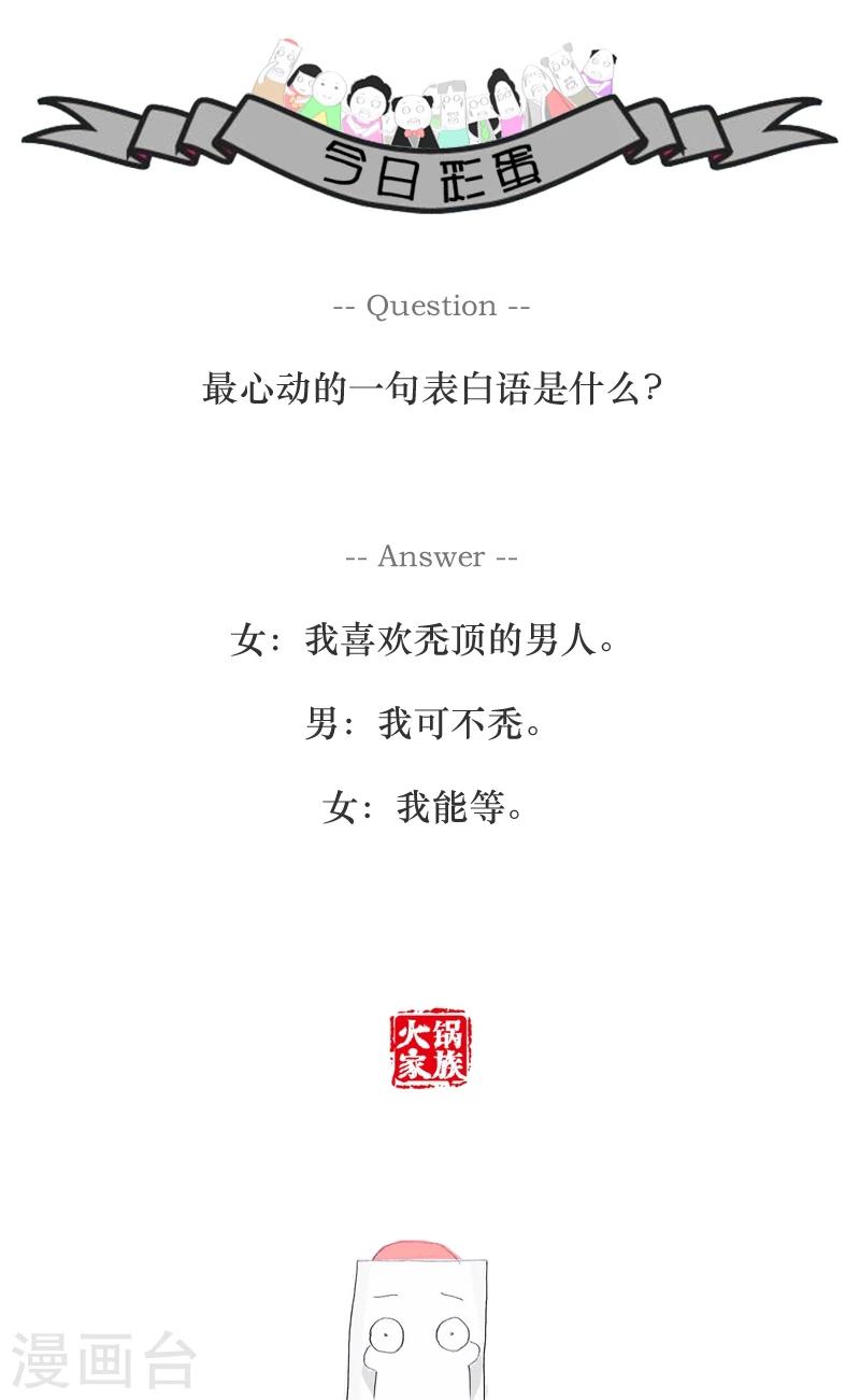 第34话 我要表白5