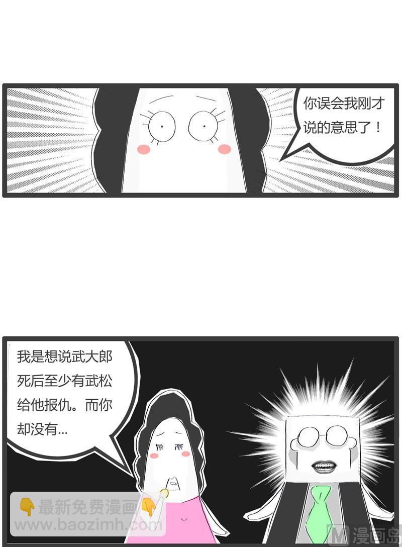 还不如武大郎5