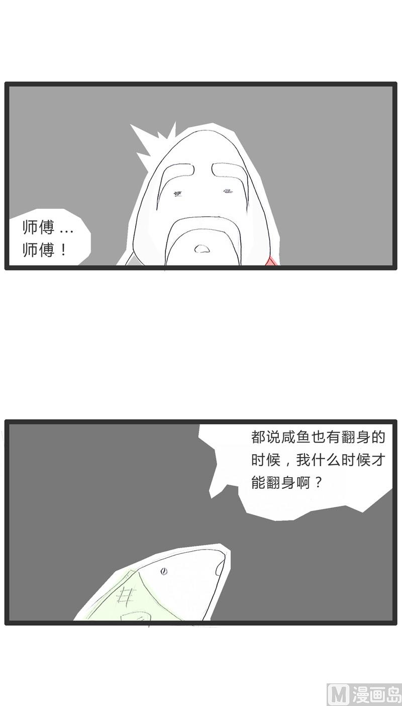 咸鱼翻身0