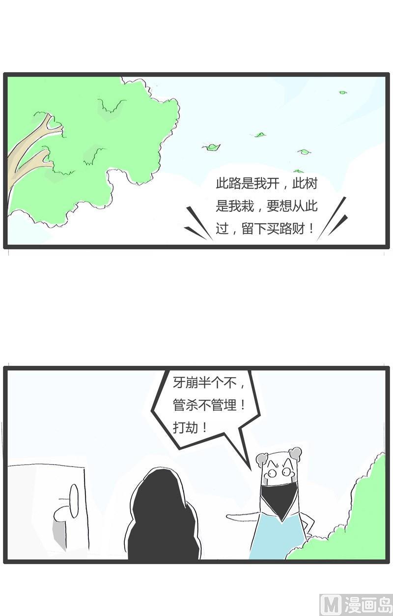 遇到了劫匪1
