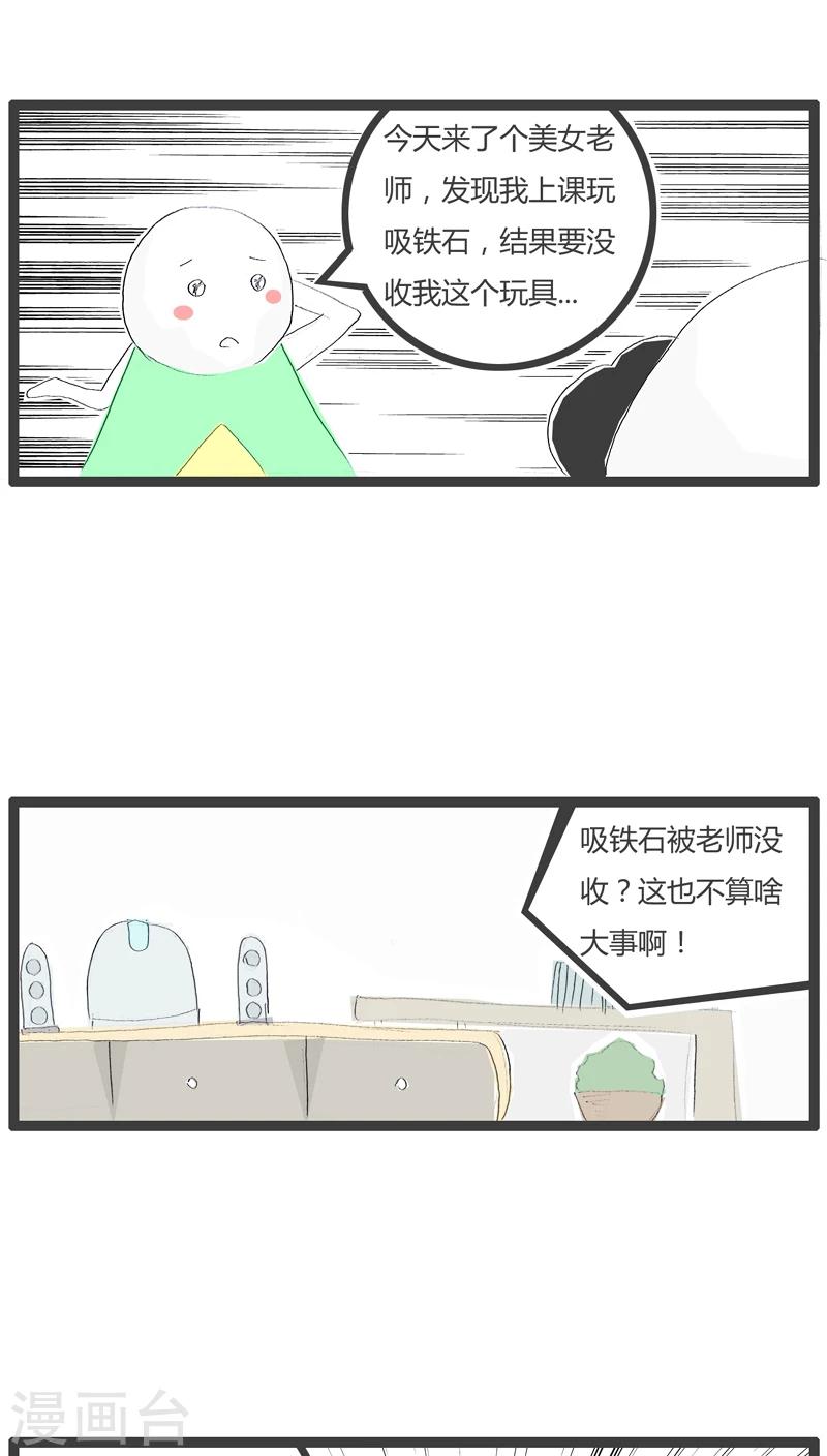 第65话 把老师气哭了2