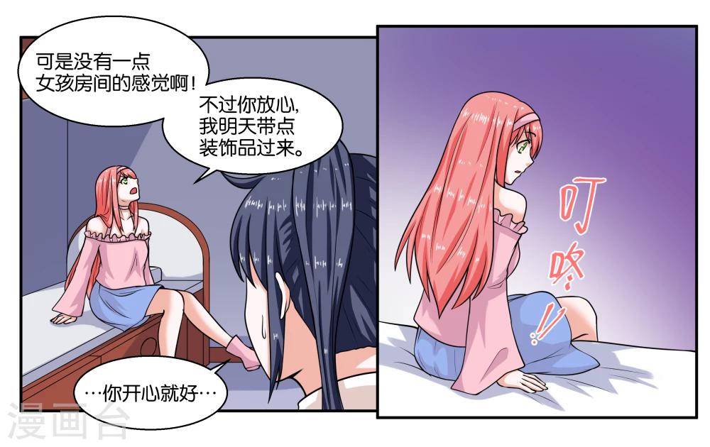 第23话 丑媳妇儿也要见公婆？11