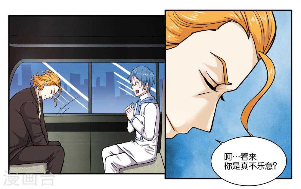 第41话 拜托你了4