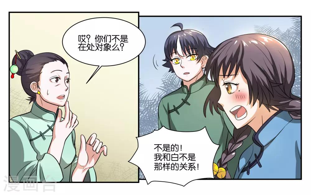 第57话 相守相依8