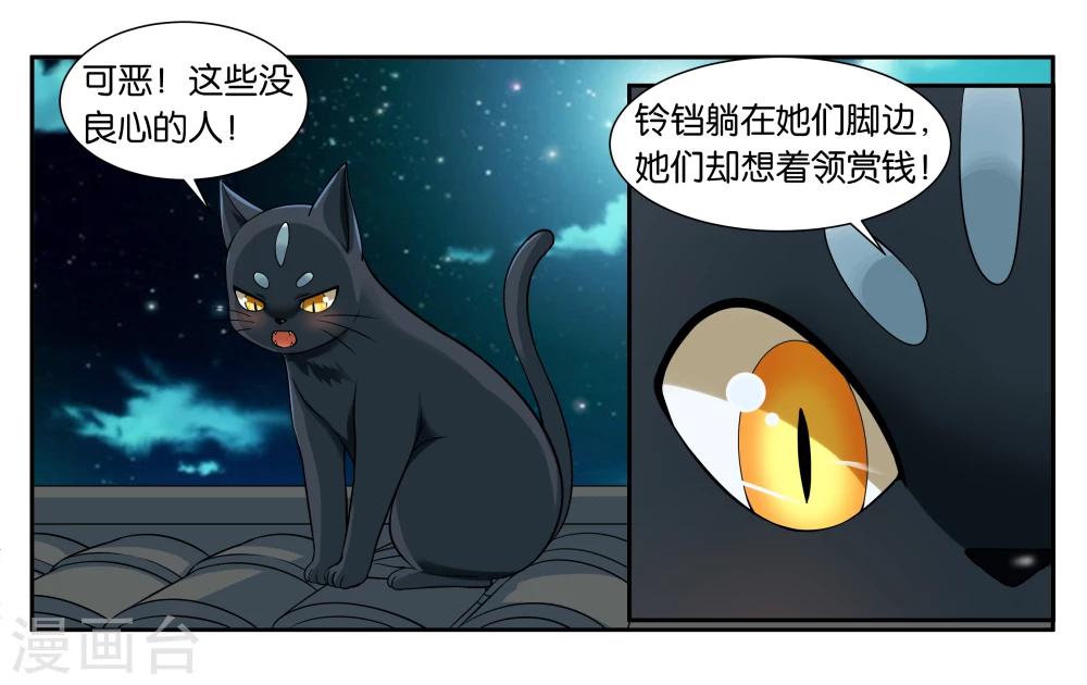 第15话 快救救铃铛呀18