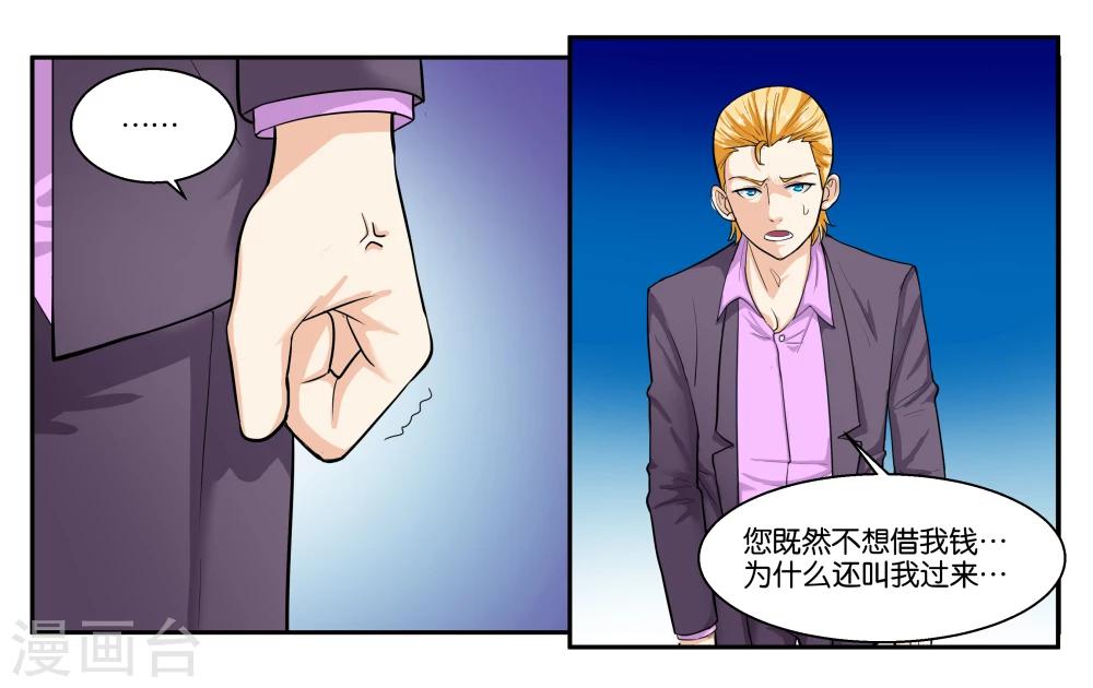 第40话 父亲的离间6