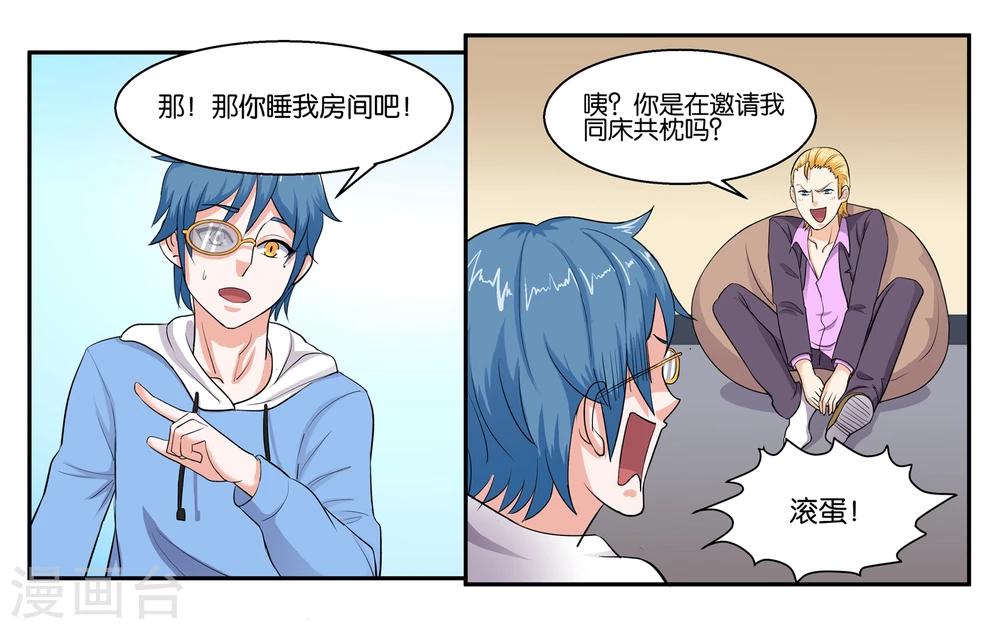 第38话 靠得住的好朋友11