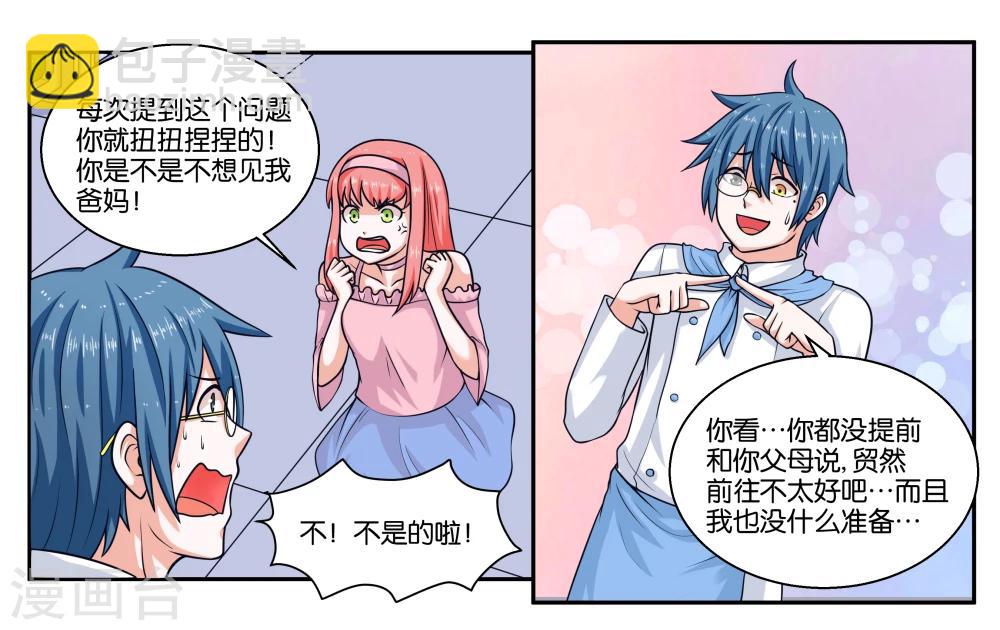 第23话 丑媳妇儿也要见公婆？4