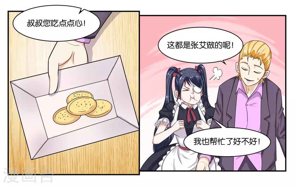 第36话 拜见岳父大人13