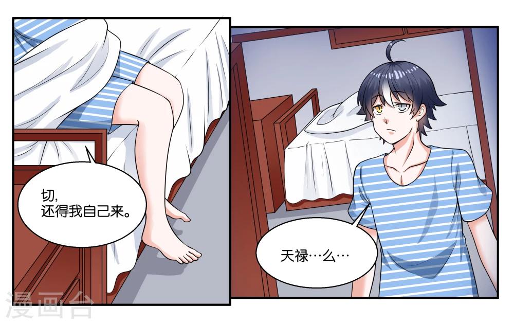 第27话 天禄大人9
