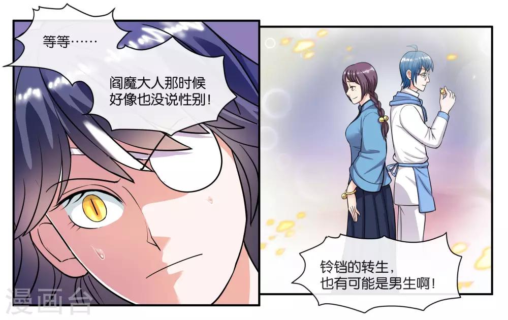 第66话 原来就是你4